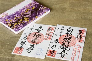 香勝寺 御朱印